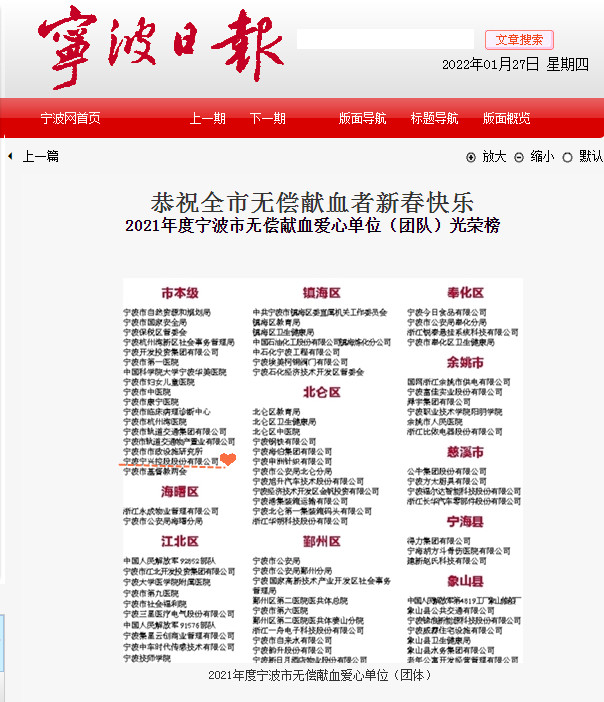 熱血濃情，聚愛(ài)暖心——寧興控股再獲“寧波市無(wú)償獻(xiàn)血愛(ài)心單位稱(chēng)號(hào)”