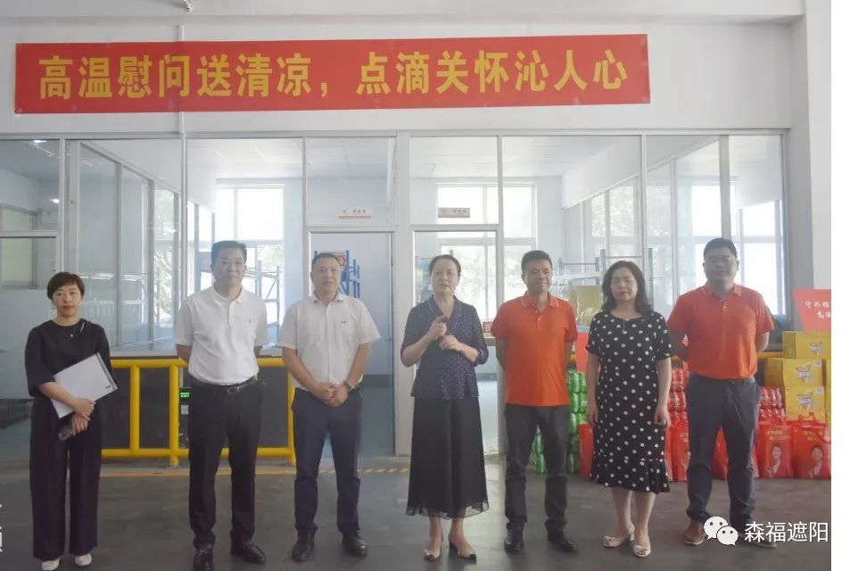 高溫慰問送清涼，點滴關(guān)懷沁人心——寧興控股公司領(lǐng)導(dǎo)走進森福遮陽車間