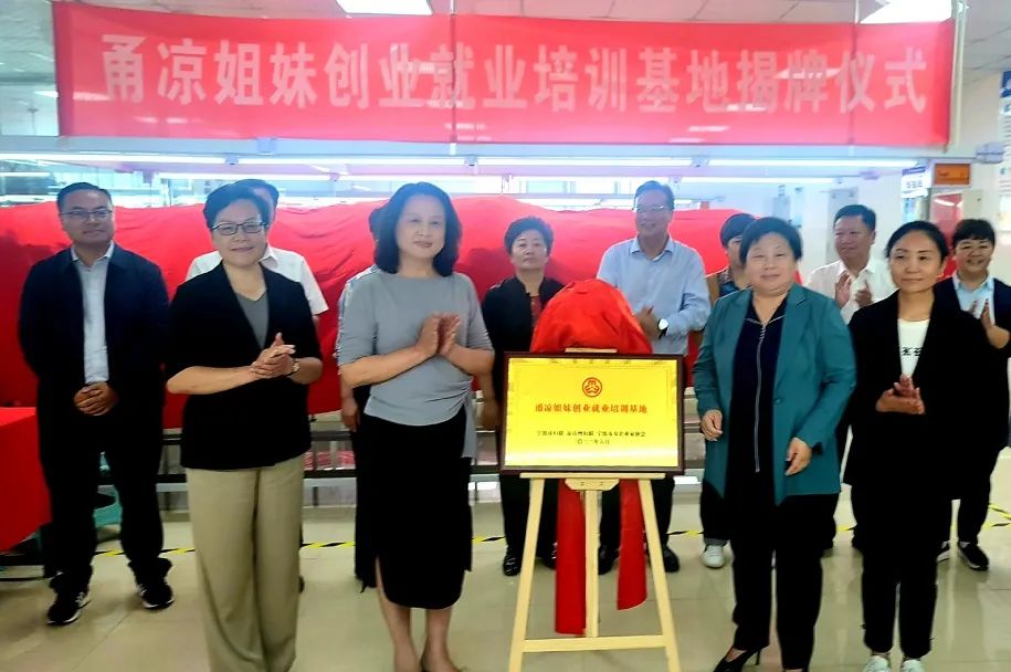 卞吉安部長考察寧興恒騏涼山州昭覺服裝生產(chǎn)基地并出席《甬涼姐妹創(chuàng)業(yè)就業(yè)培訓基地》揭牌儀式