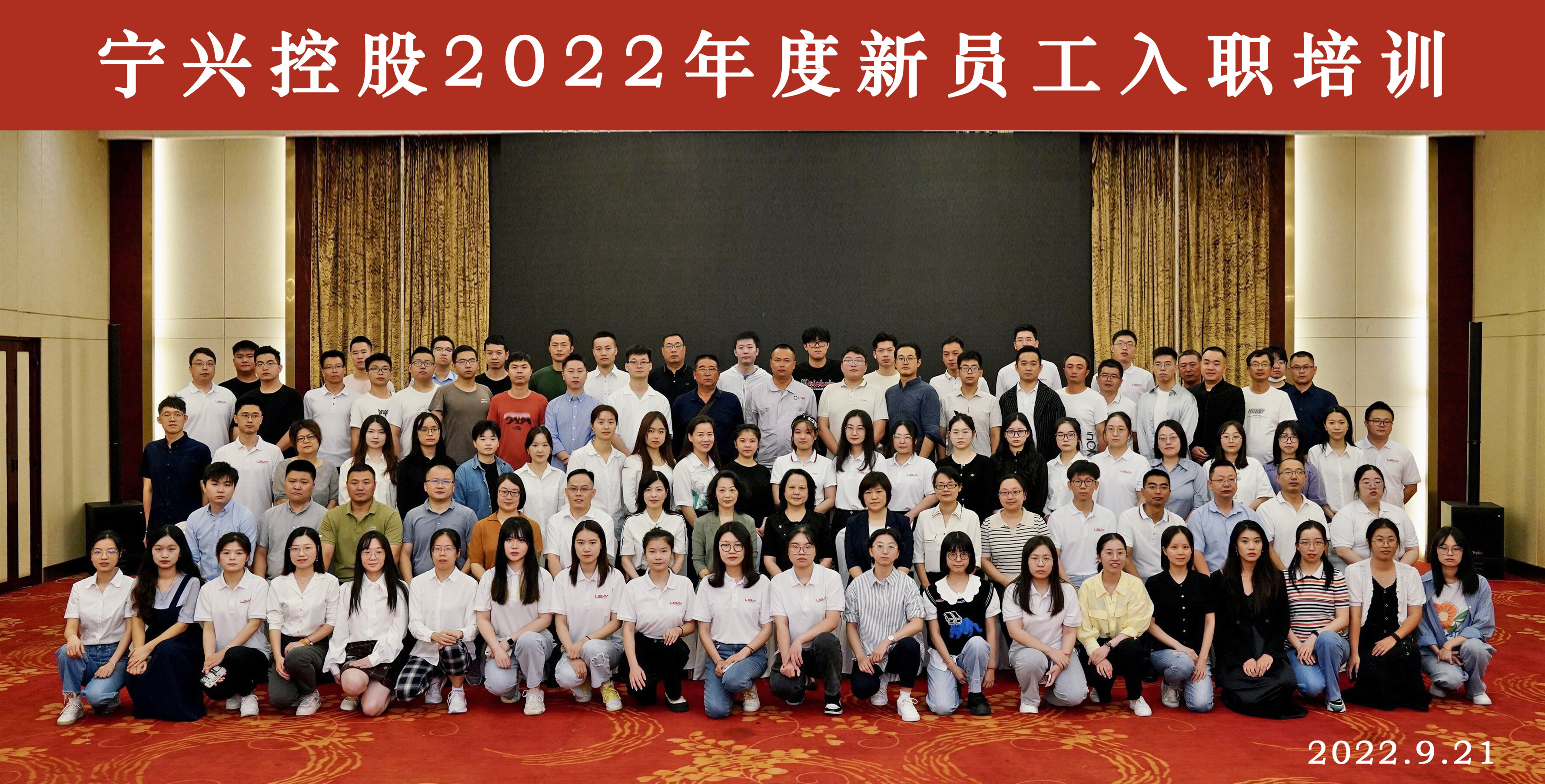 凝“新”聚力，蓄勢前行——寧興控股舉辦 2022年度新員工入職培訓(xùn)